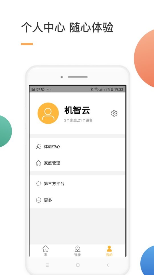 智家下载 v4.5.21 2
