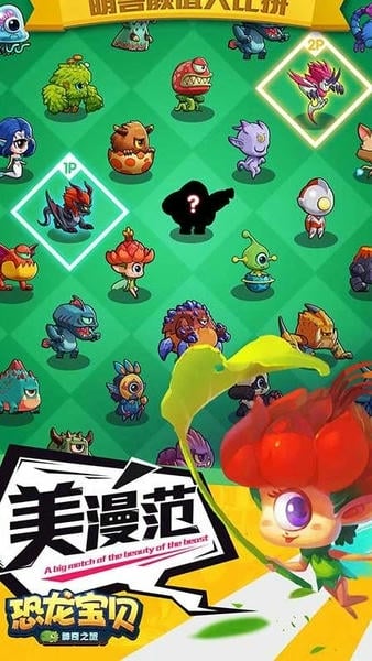 恐龙宝贝神奇之旅下载 v1.0 1