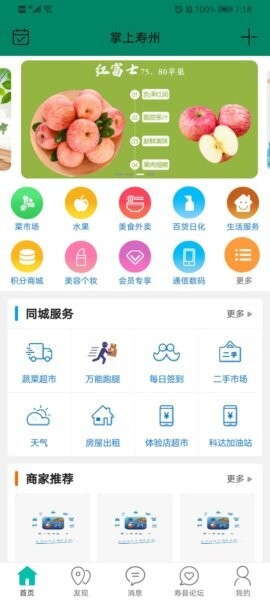 掌上寿州下载 v12.2.3 0