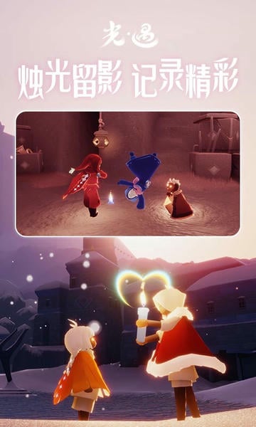 光遇下载 v0.15.4 1