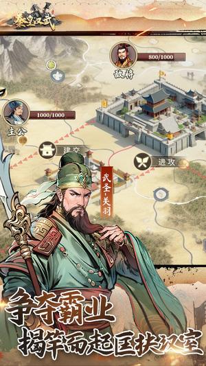 秦皇汉武手游官方下载 1.3.8 1