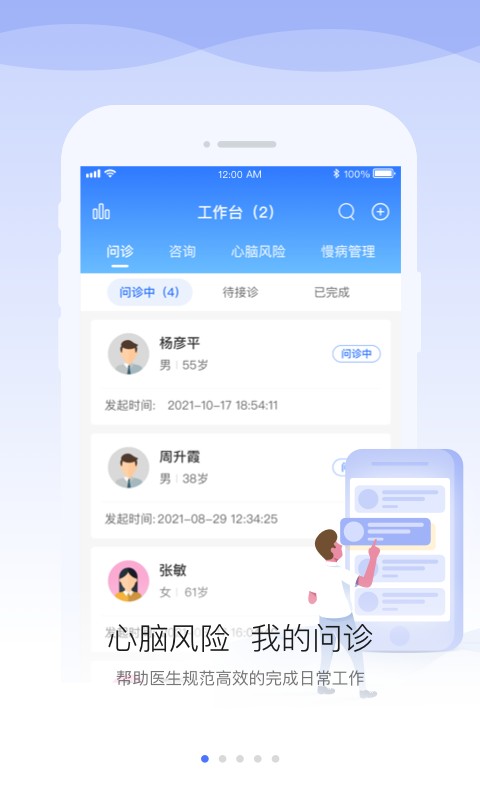 安顿医生下载 v2.0.1 1