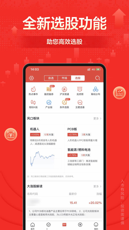 财信证券财富乐赚手机版下载 v7.2.0安卓版 2