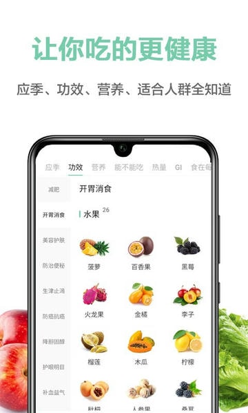 果蔬百科下载 v4.20.8 0