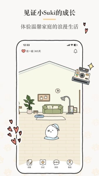 Suki下载 v4.19.2 4