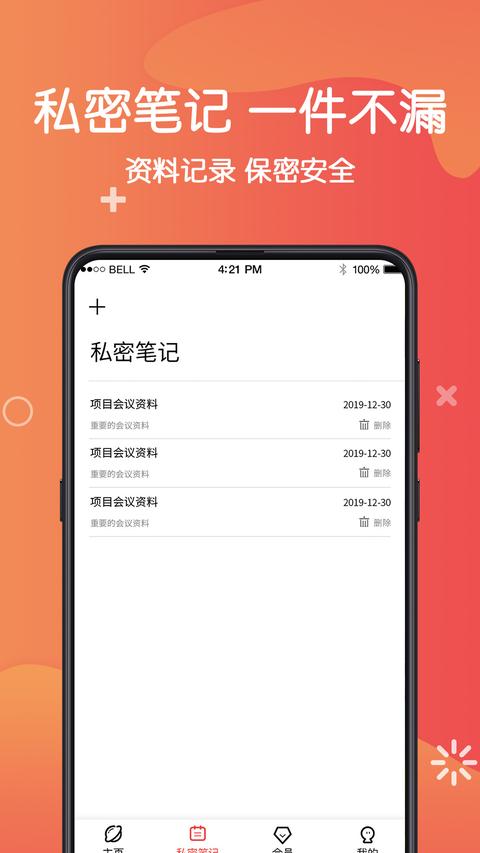 私密照片app最新版下载 v9.1.1005 安卓版 1