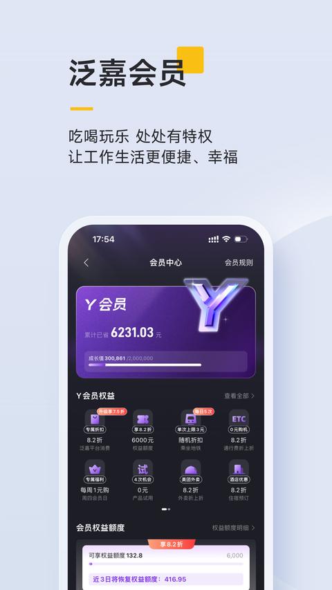 泛嘉行app免费版下载 v9.8.8 安卓版 0