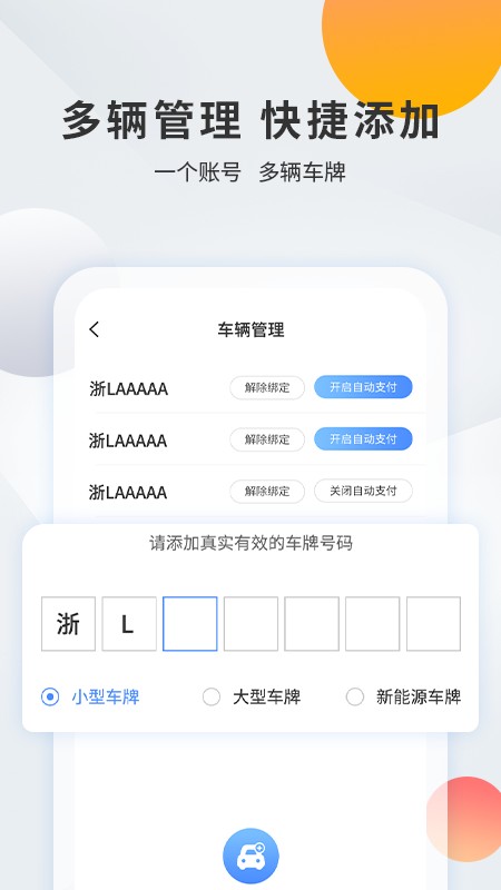 千岛停车自助缴费下载 v3.6.3 0