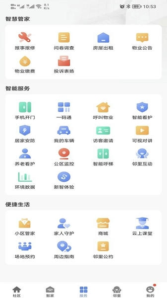 好智生活官方客户端下载 v4.1.10 3