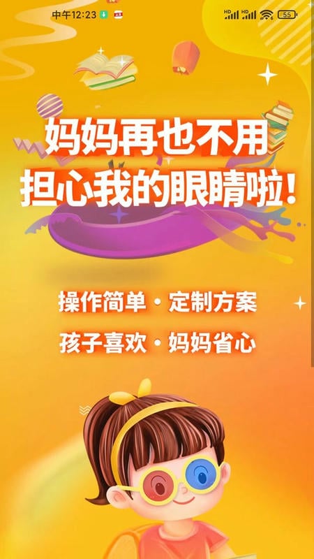 弱视增视助手下载 v1.4.5 1