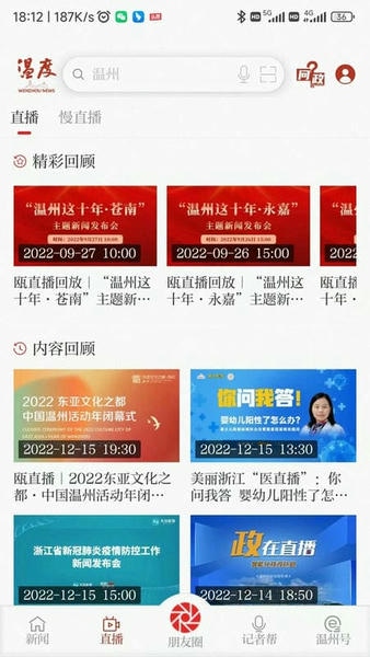 温州温度下载 v9.0.4 0