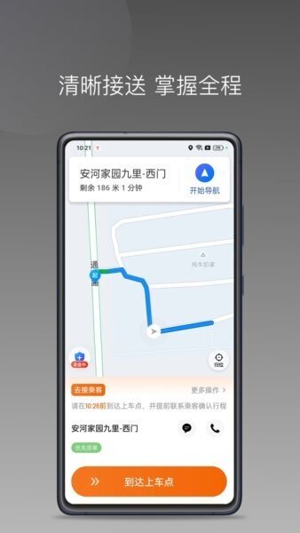 易台车出行司机端下载 v1.26.2 4