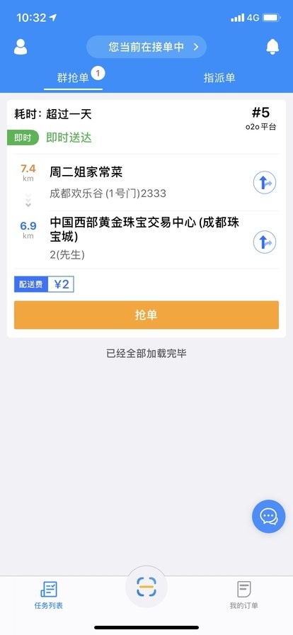 快跑者配送端下载 v9.0.0 1