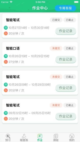 外语通小学版下载 v1.4.2 1