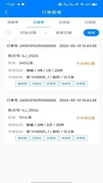 顺陆物流下载 v3.01 2