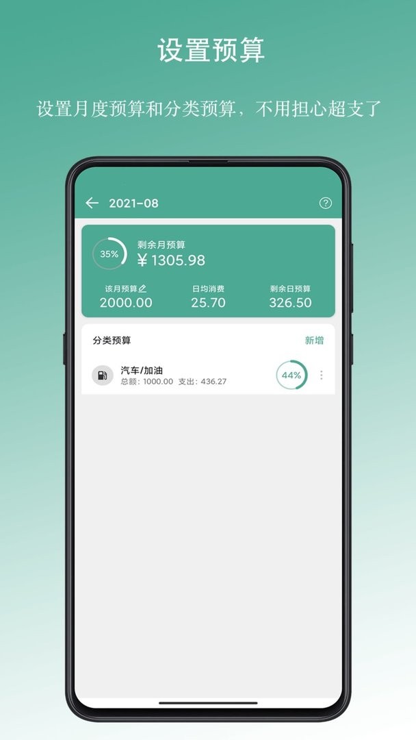好好记账下载 v1.18.1 0