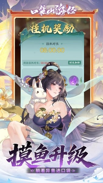 口袋山海经下载 v1.0.0 2