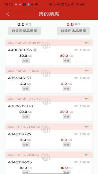 鲜肉生链下载 v8.5.0 3