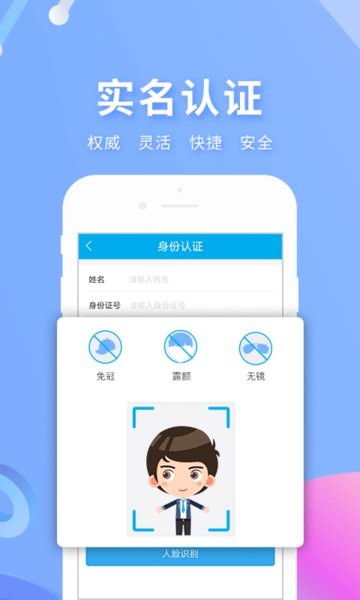 实名宝下载 v2.4.2 0