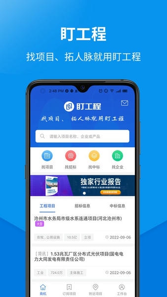 盯工程进度下载 v1.9.1 4