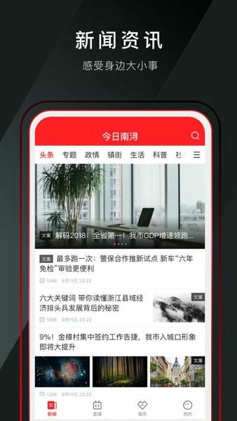 今日南浔下载 v1.6.8 1