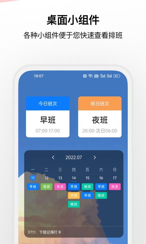 排班助手app下载 v3.9.6 安卓版 2