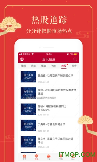 中泰证券通达信手机版下载 v8.0.2203安卓版 1