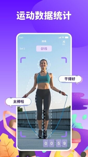 天天爱跳绳下载 v1.0.1 2