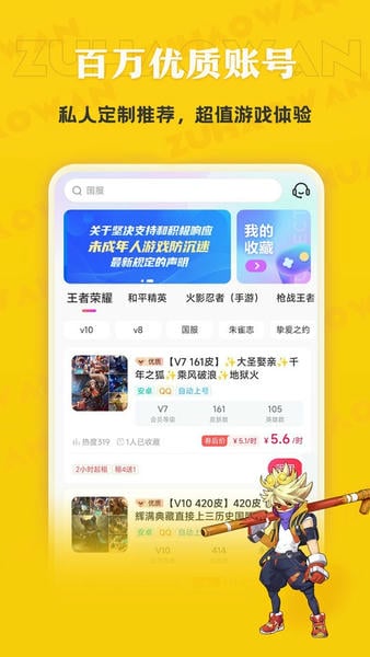 租号玩专业版官方版本下载 v4.0.1.3 2