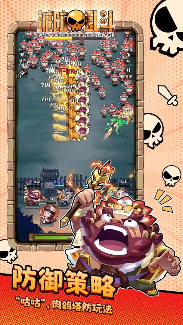 城防乱斗最新版下载 1.0.51 0