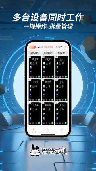 兔兔云手机下载 v2.0.21 2