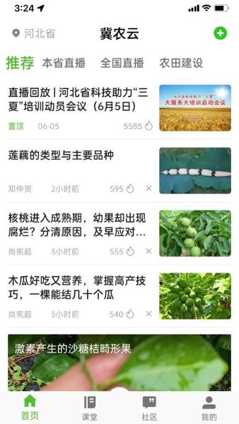 冀农云学堂下载 v1.1.4.1 3