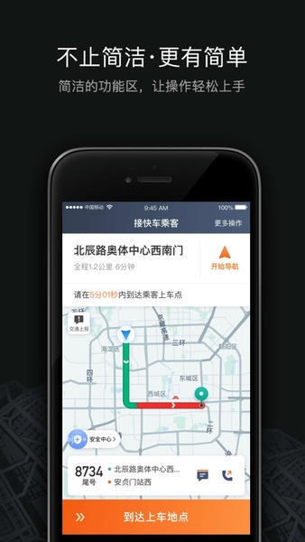滴滴车主司机端下载 v9.2.16 2