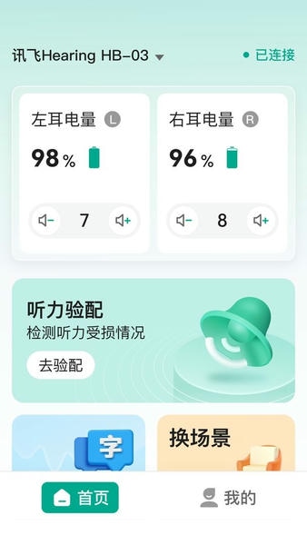 讯飞听力健康下载 v2.1.9 0