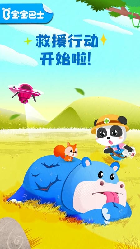 宝宝救援队下载 v9.89.99.00 0