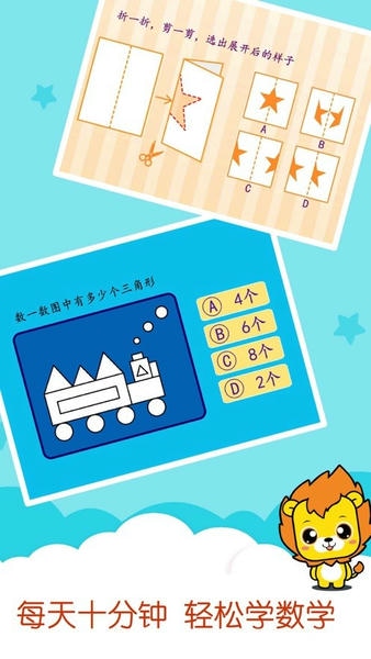 宝宝学数学加减法下载 v4.5 1