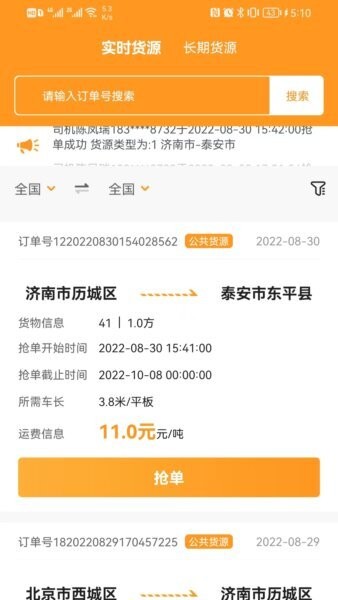 佳势司机端下载 v2.4.0 1