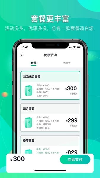 铁塔换电下载 v5.5.9 1