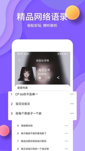 熊猫变声器下载 v1.9.0 3