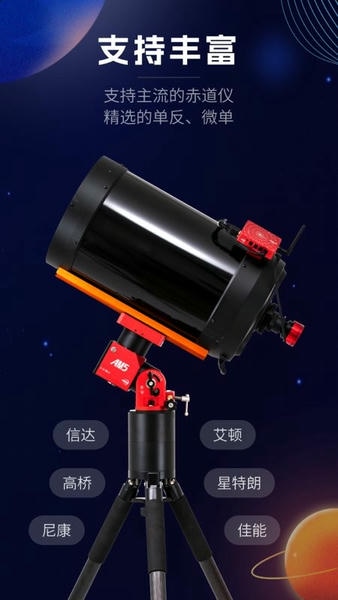 ASIAIR下载 v2.5.1 2