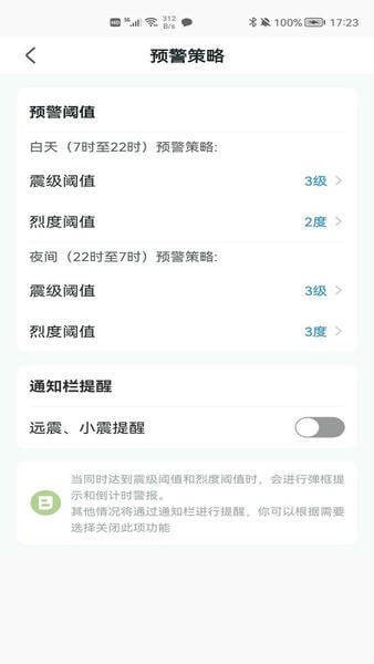 地震预警下载 v11.3.2 2