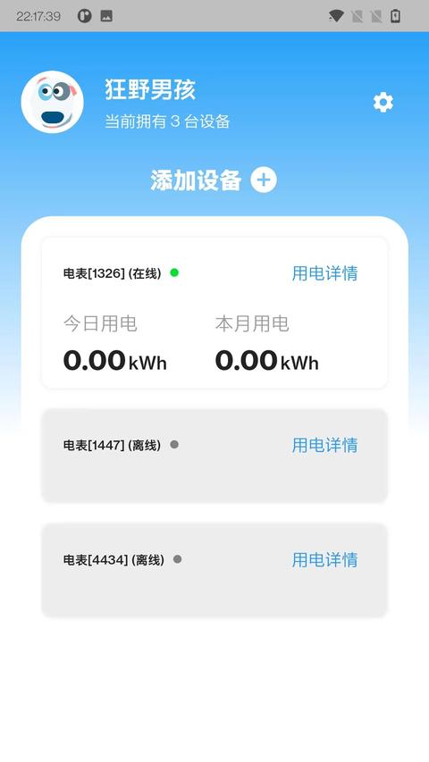 智控电仪app官方版下载 v1.0.42 安卓版 0