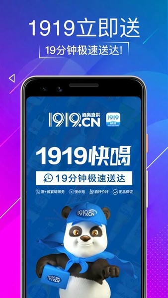 1919下载 v8.11.4 0