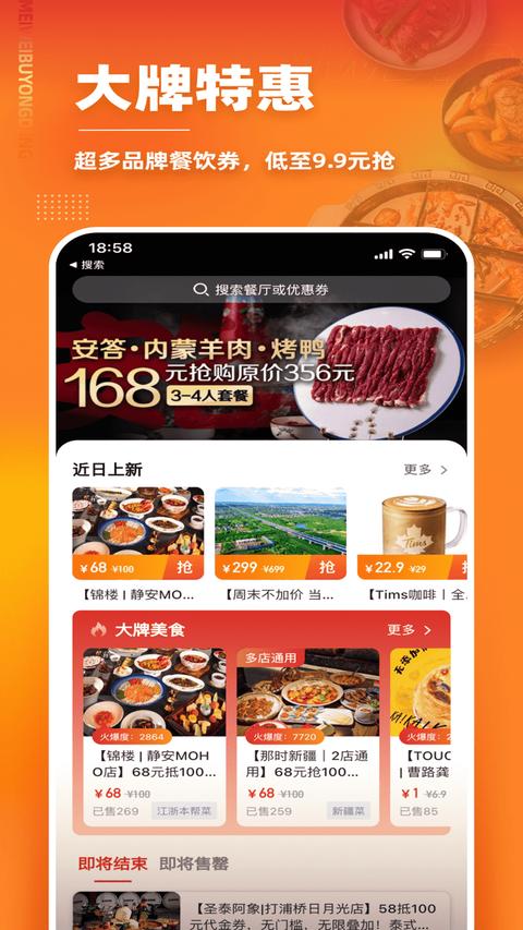 美味不用等app下载 v7.1.3 安卓版 0