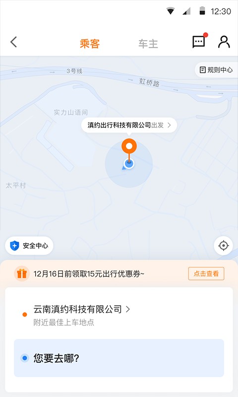 滇约易游顺风车下载 v1.07.017 1
