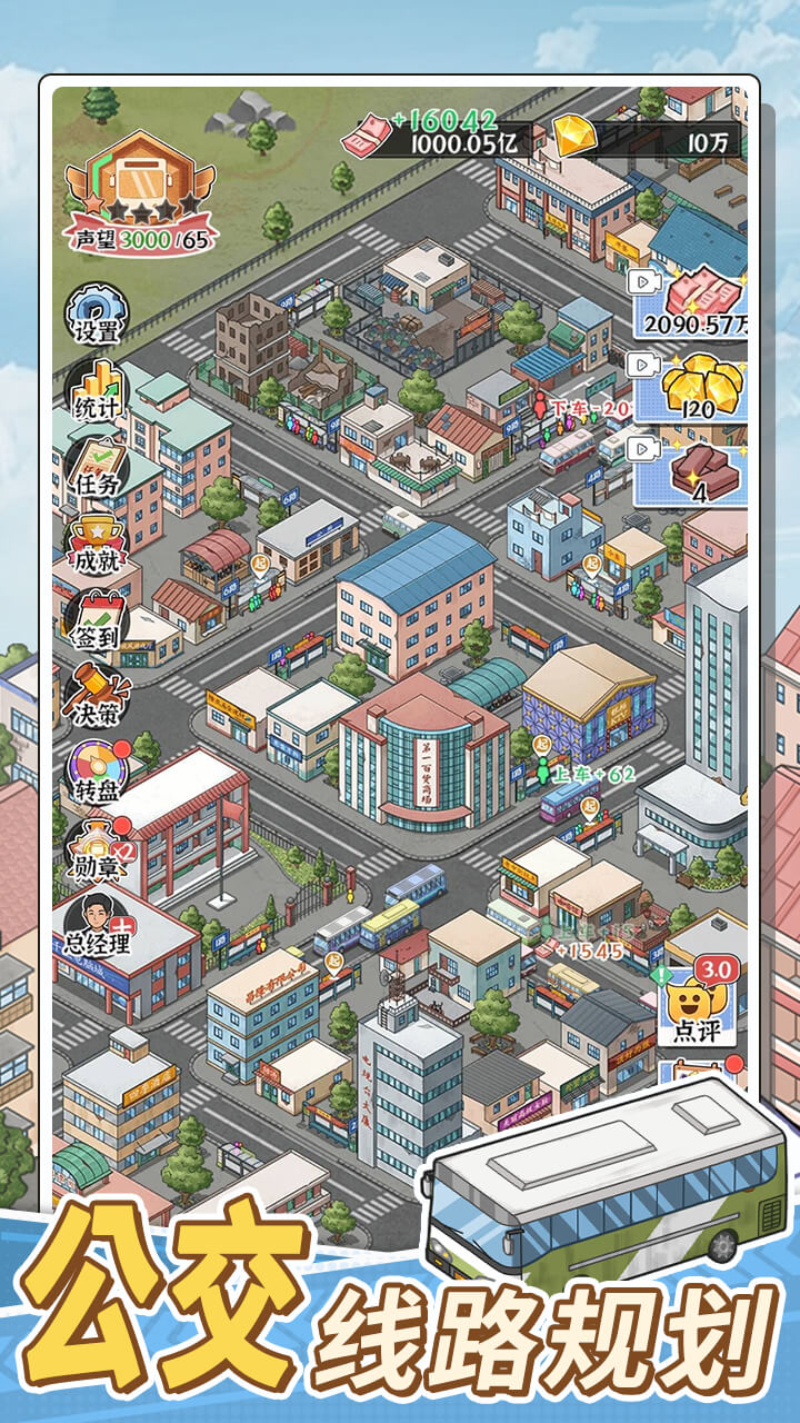 线路经营大亨最新版下载 1.0.0 0