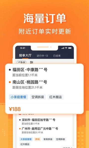 货拉拉搬家小哥下载 v2.1.50 2
