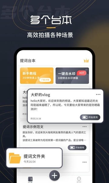 自拍提词器下载 v2.0.3 2