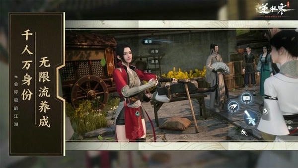 逆水寒下载 v3.3.11501078 0