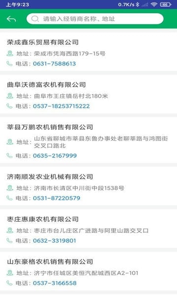 山东农机补贴下载 v3.0.3 0